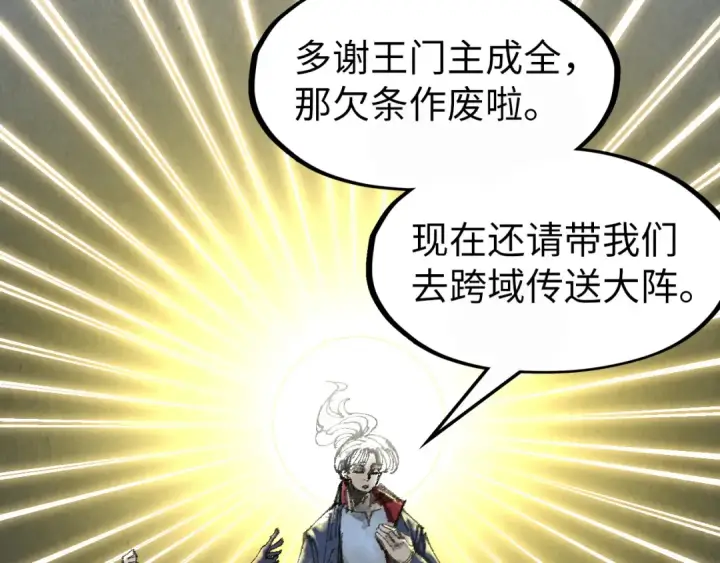 漫画《这一世我要当至尊》第290话 明月神体第105张图