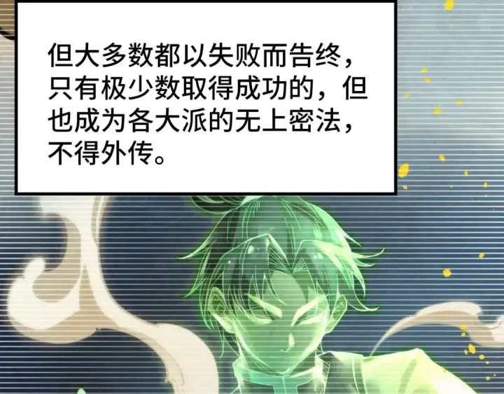 漫画《这一世我要当至尊》第290话 明月神体第12张图