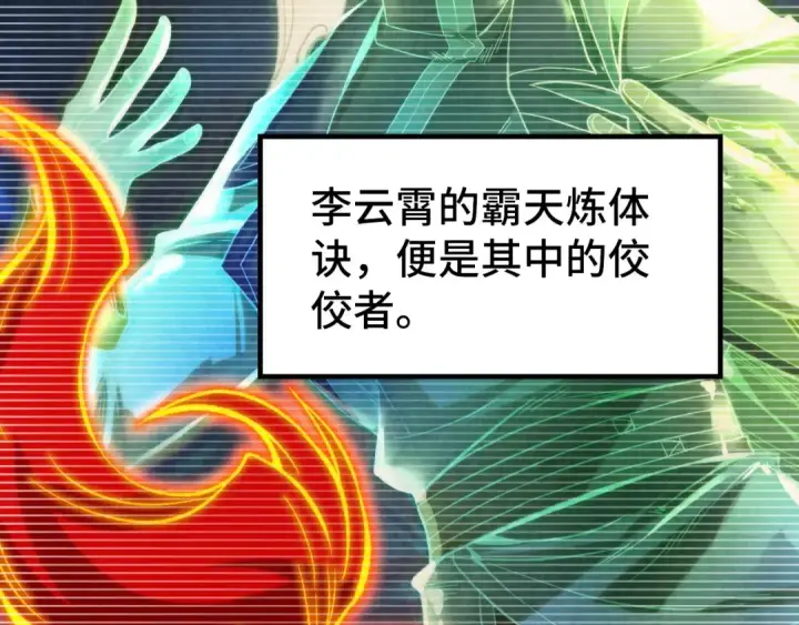 漫画《这一世我要当至尊》第290话 明月神体第13张图