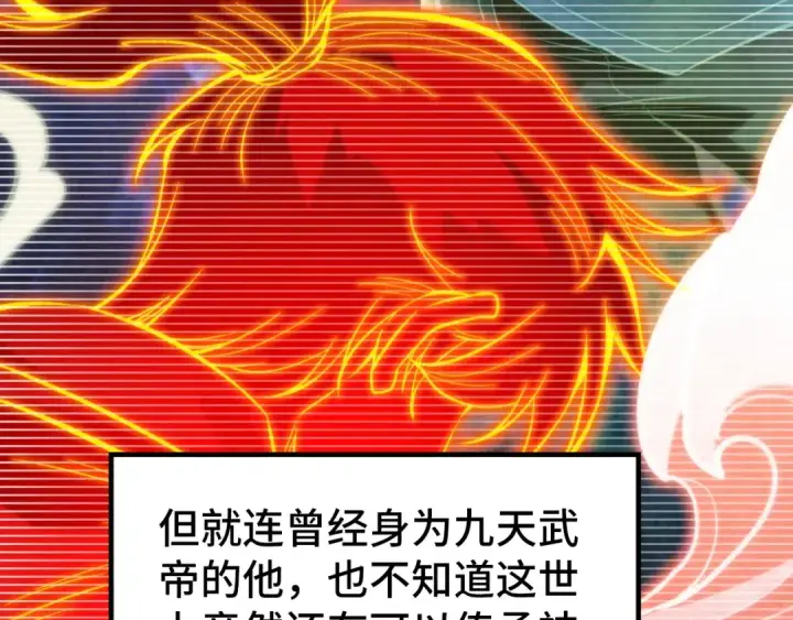 漫画《这一世我要当至尊》第290话 明月神体第14张图