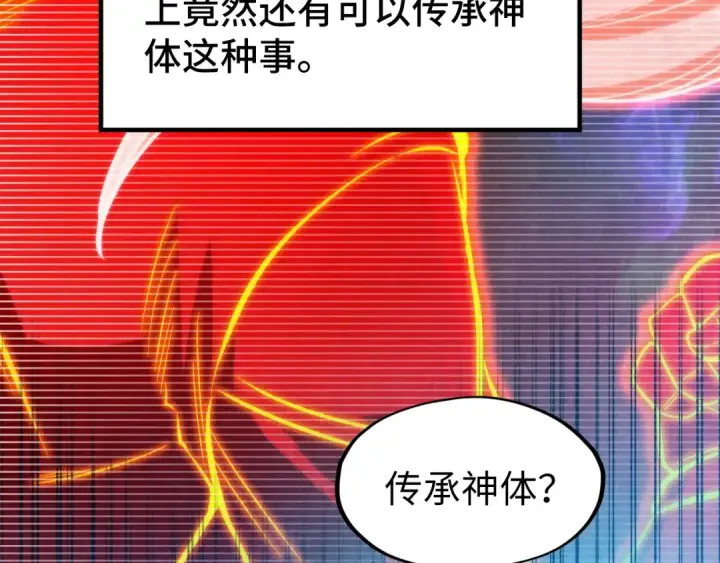 漫画《这一世我要当至尊》第290话 明月神体第15张图