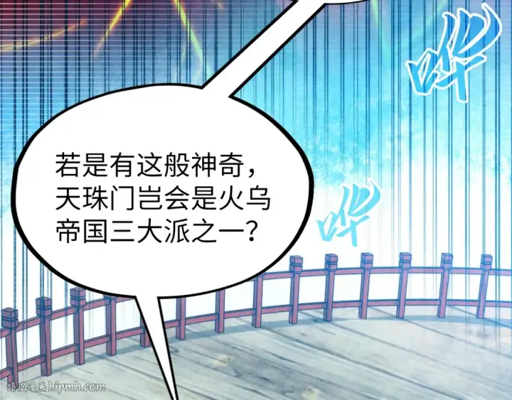 漫画《这一世我要当至尊》第290话 明月神体第16张图
