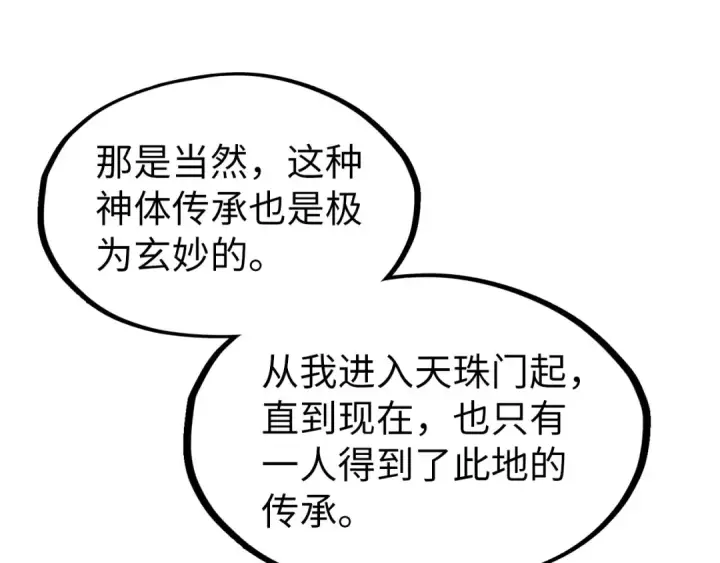 漫画《这一世我要当至尊》第290话 明月神体第19张图