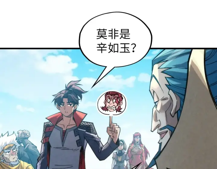 漫画《这一世我要当至尊》第290话 明月神体第21张图