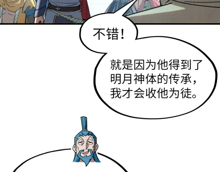 漫画《这一世我要当至尊》第290话 明月神体第22张图