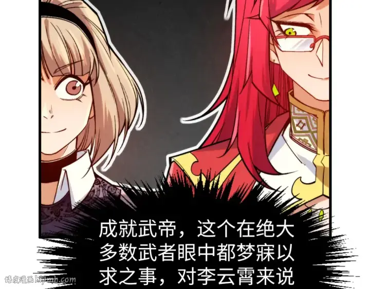 漫画《这一世我要当至尊》第290话 明月神体第24张图