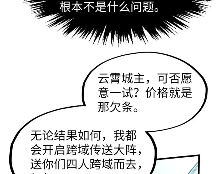 漫画《这一世我要当至尊》第290话 明月神体第25张图