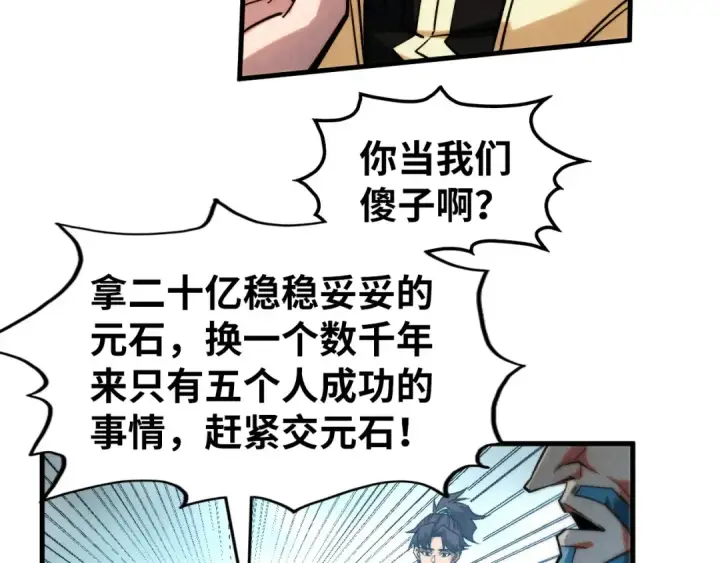 漫画《这一世我要当至尊》第290话 明月神体第27张图