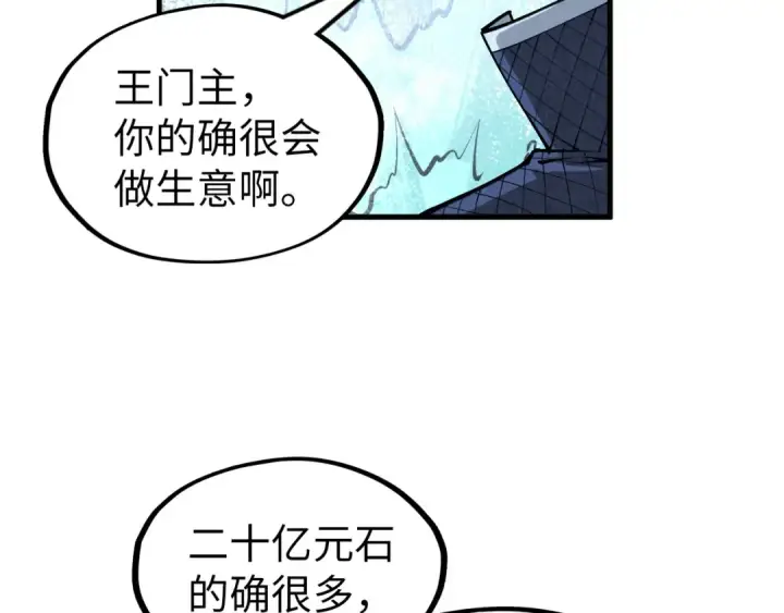 漫画《这一世我要当至尊》第290话 明月神体第33张图