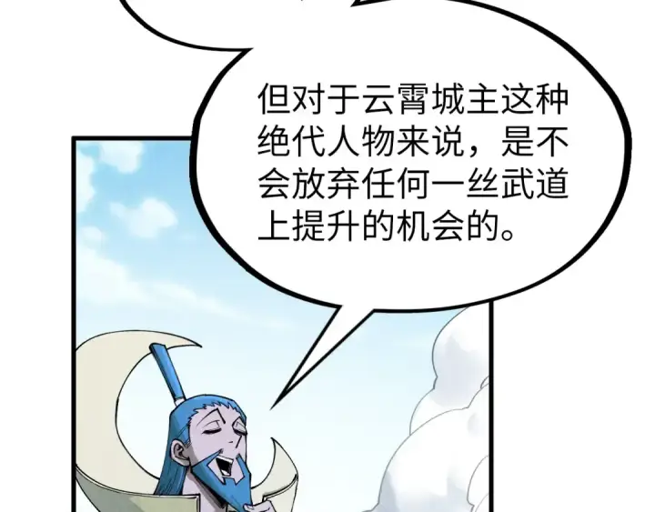 漫画《这一世我要当至尊》第290话 明月神体第34张图