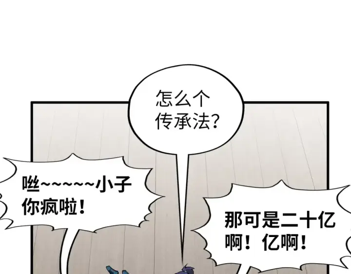 漫画《这一世我要当至尊》第290话 明月神体第36张图