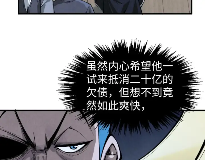 漫画《这一世我要当至尊》第290话 明月神体第38张图