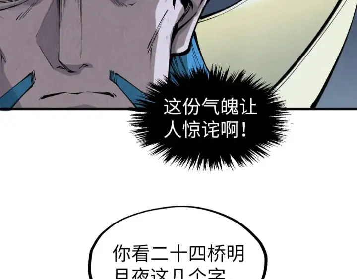 漫画《这一世我要当至尊》第290话 明月神体第39张图