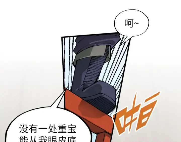 漫画《这一世我要当至尊》第290话 明月神体第43张图