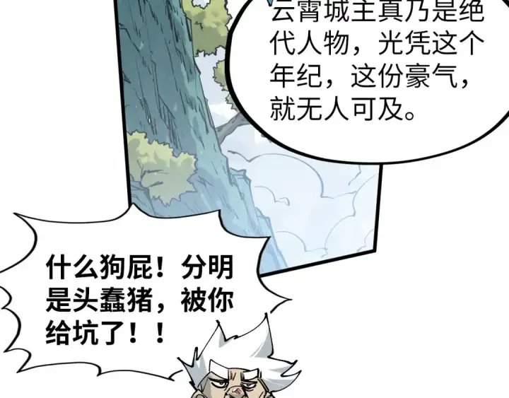 漫画《这一世我要当至尊》第290话 明月神体第49张图