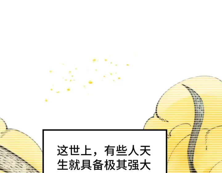 漫画《这一世我要当至尊》第290话 明月神体第5张图