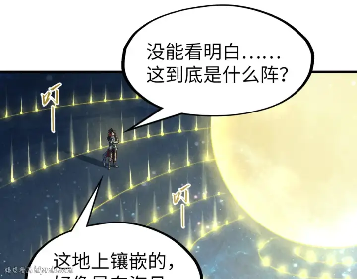 漫画《这一世我要当至尊》第290话 明月神体第56张图