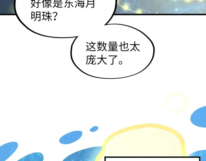 漫画《这一世我要当至尊》第290话 明月神体第57张图