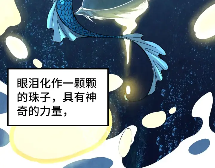 漫画《这一世我要当至尊》第290话 明月神体第59张图