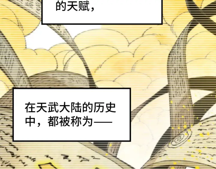 漫画《这一世我要当至尊》第290话 明月神体第6张图