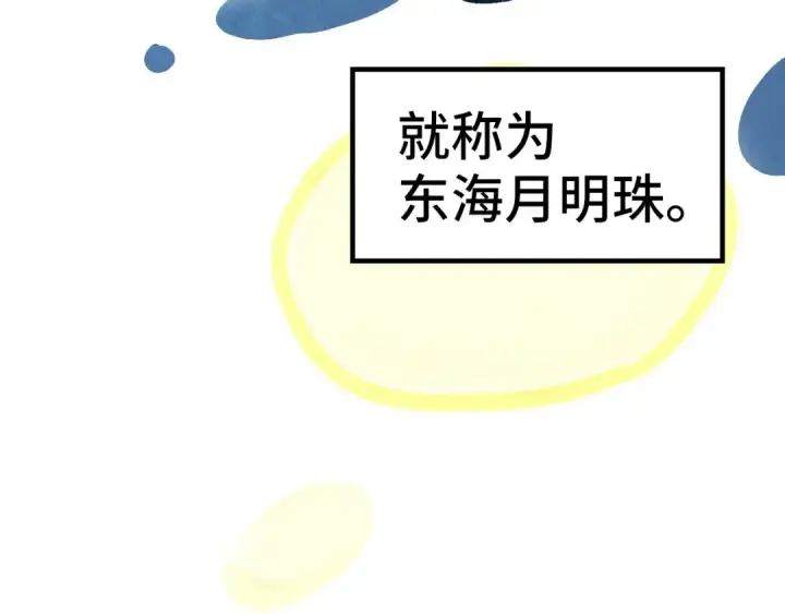 漫画《这一世我要当至尊》第290话 明月神体第60张图