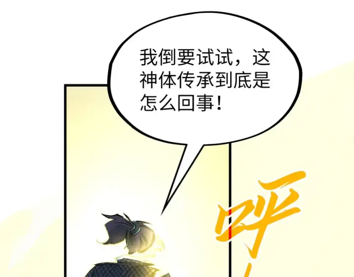 漫画《这一世我要当至尊》第290话 明月神体第61张图