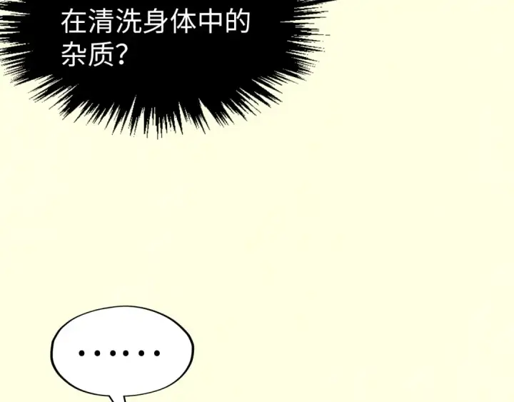 漫画《这一世我要当至尊》第290话 明月神体第67张图