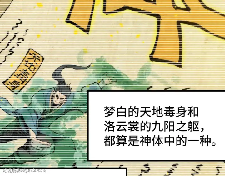 漫画《这一世我要当至尊》第290话 明月神体第8张图