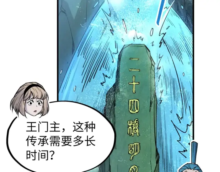 漫画《这一世我要当至尊》第290话 明月神体第81张图