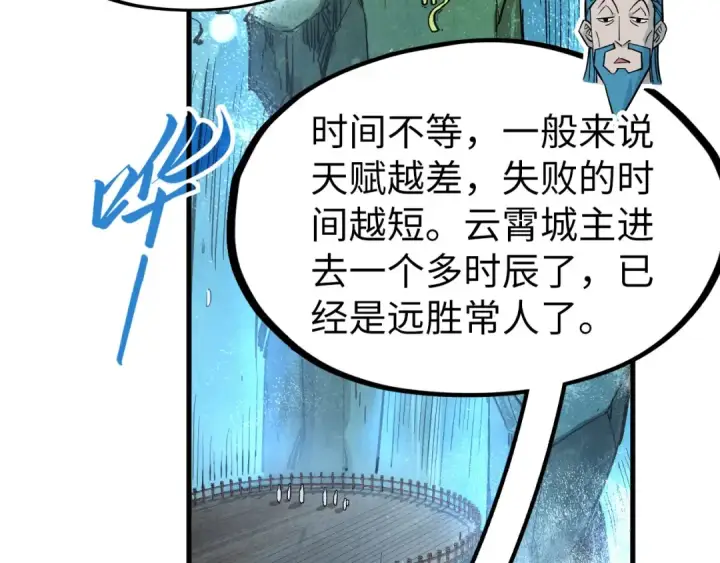 漫画《这一世我要当至尊》第290话 明月神体第82张图