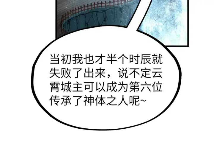 漫画《这一世我要当至尊》第290话 明月神体第83张图