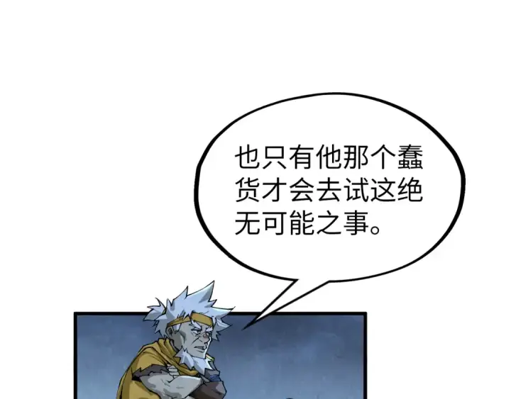漫画《这一世我要当至尊》第290话 明月神体第84张图
