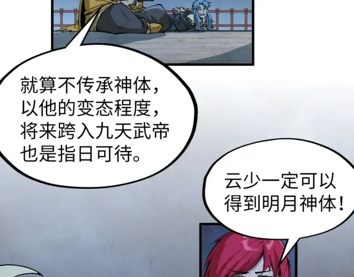 漫画《这一世我要当至尊》第290话 明月神体第85张图