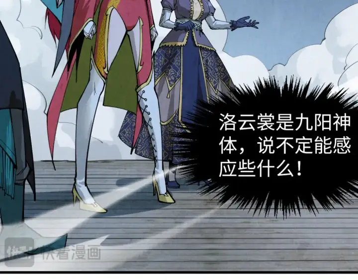 漫画《这一世我要当至尊》第290话 明月神体第87张图