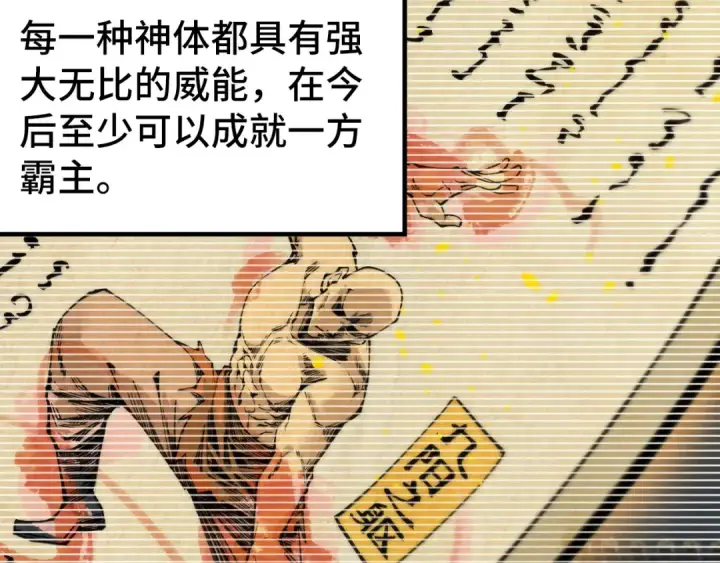 漫画《这一世我要当至尊》第290话 明月神体第9张图