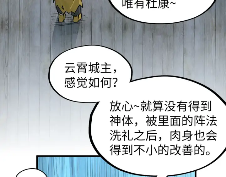 漫画《这一世我要当至尊》第290话 明月神体第93张图