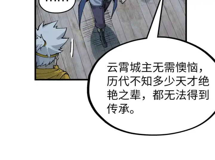 漫画《这一世我要当至尊》第290话 明月神体第95张图