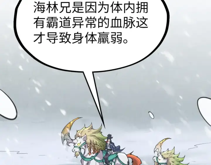漫画《这一世我要当至尊》第291话 跨域传送第100张图