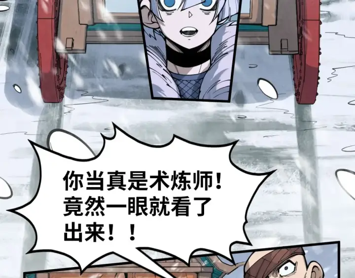 漫画《这一世我要当至尊》第291话 跨域传送第103张图