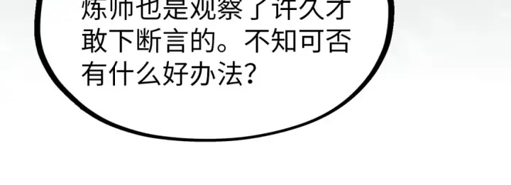漫画《这一世我要当至尊》第291话 跨域传送第105张图