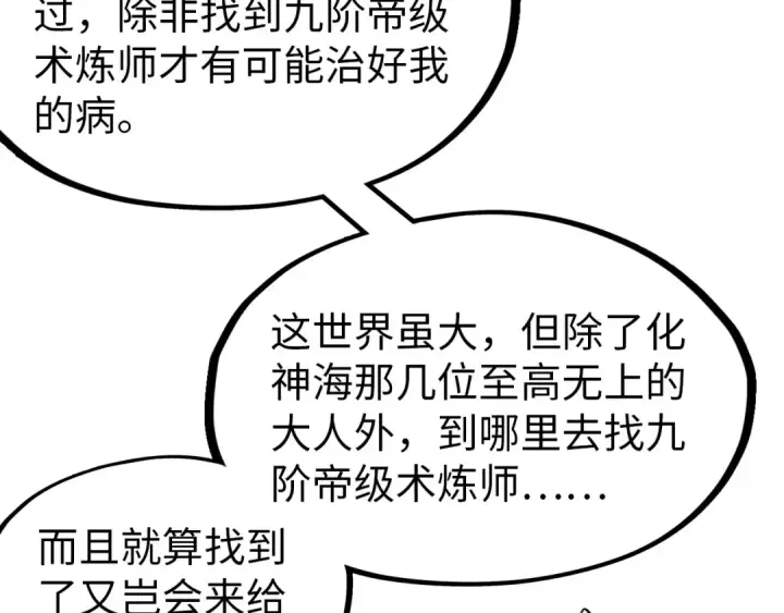漫画《这一世我要当至尊》第291话 跨域传送第108张图