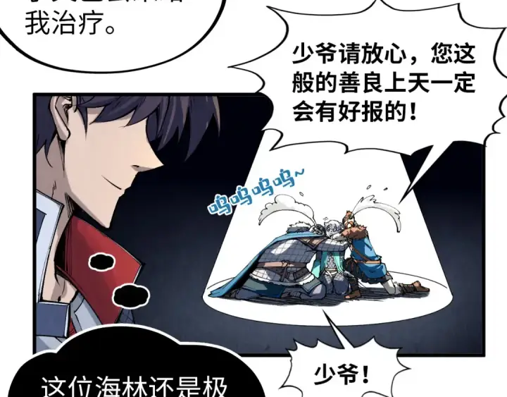 漫画《这一世我要当至尊》第291话 跨域传送第109张图