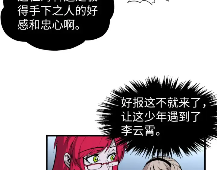 漫画《这一世我要当至尊》第291话 跨域传送第110张图