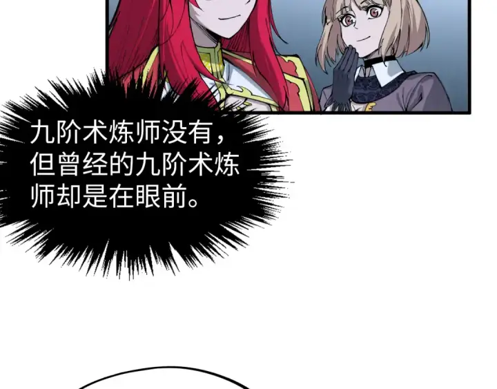 漫画《这一世我要当至尊》第291话 跨域传送第111张图