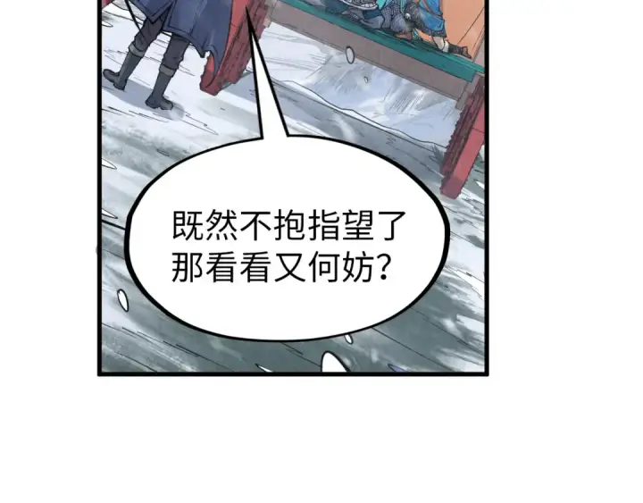 漫画《这一世我要当至尊》第291话 跨域传送第113张图