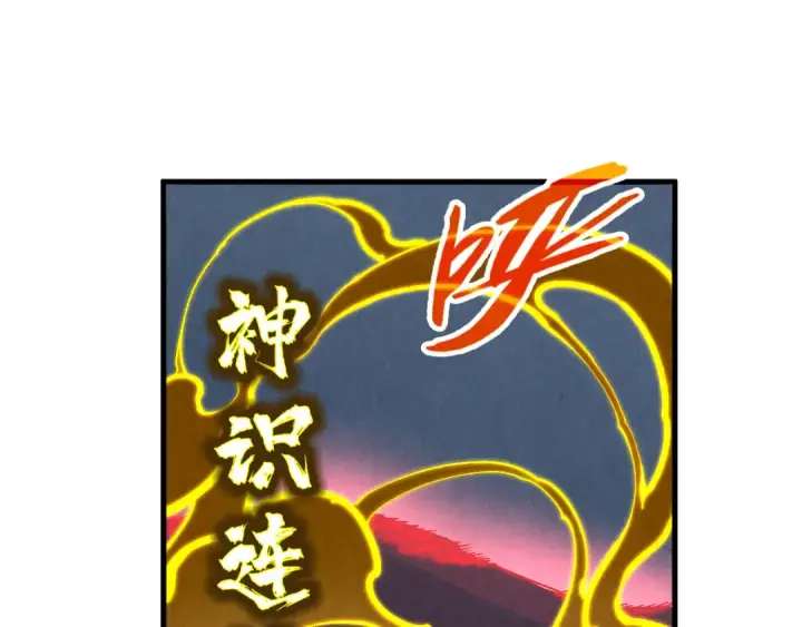 漫画《这一世我要当至尊》第291话 跨域传送第117张图