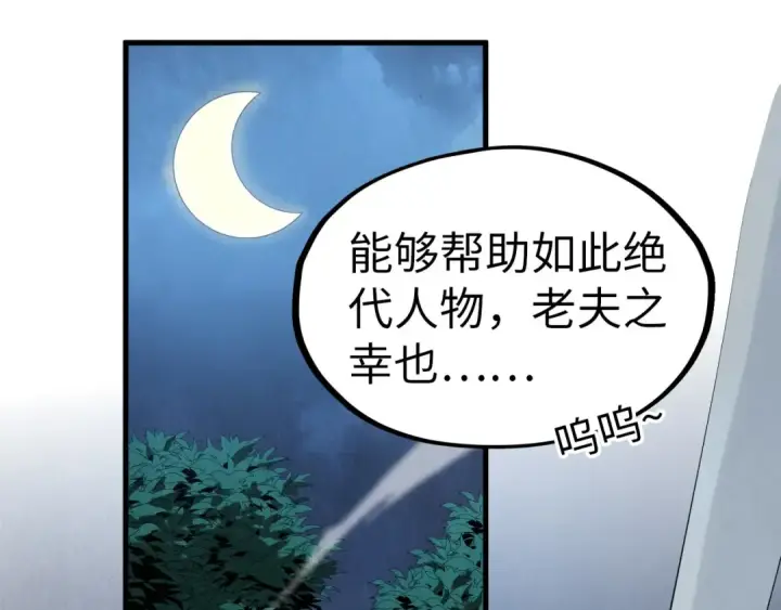 漫画《这一世我要当至尊》第291话 跨域传送第12张图