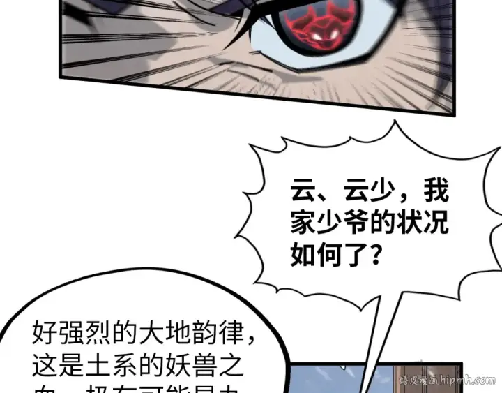 漫画《这一世我要当至尊》第291话 跨域传送第120张图