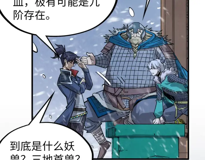 漫画《这一世我要当至尊》第291话 跨域传送第121张图