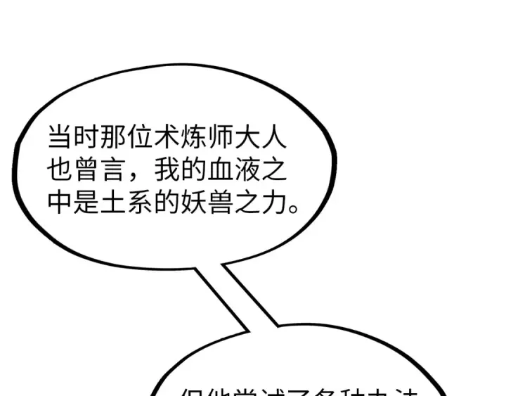 漫画《这一世我要当至尊》第291话 跨域传送第126张图